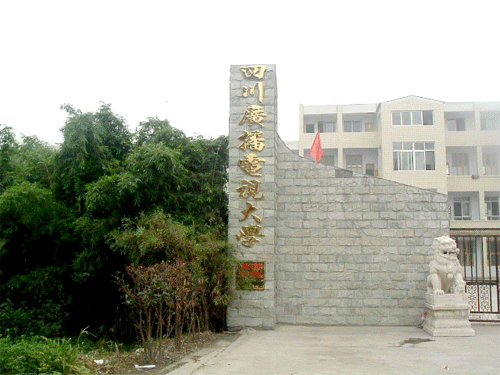 四川廣播電視大學(xué)供水.png 四川廣播電視大學(xué)供水.png