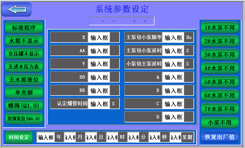 供水視窗的詳細(xì)功能簡介